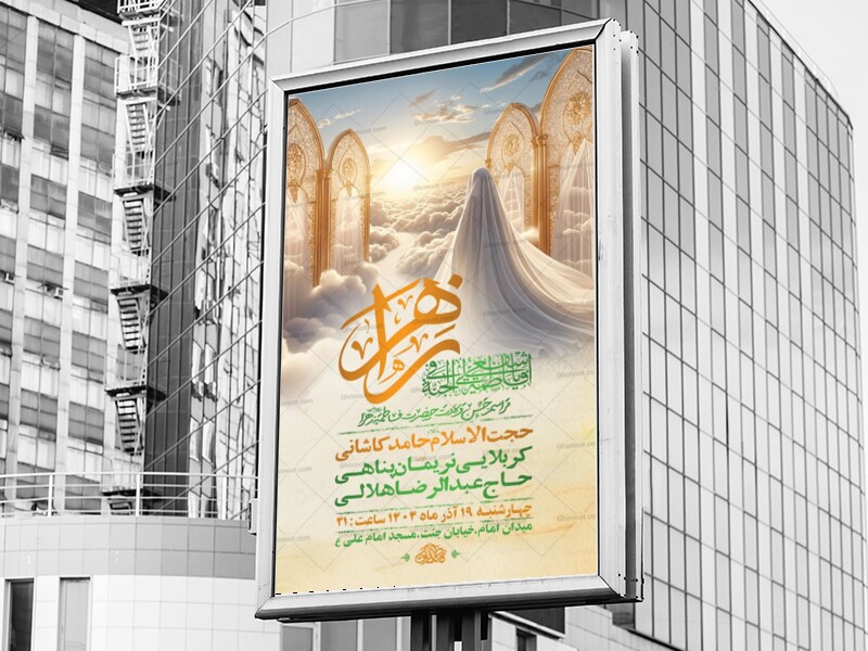 -طرح-لایه-باز-ولادت-حضرت-زهرا-س-+-استوری-