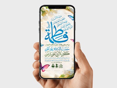 طرح-لایه-باز-ولادت-حضرت-فاطمه-الزهرا-(س)