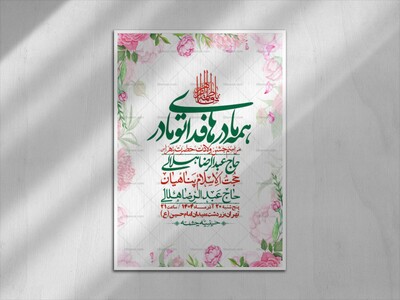 اطلاعیه-لایه-باز-ولادت-حضرت-زهرا-س-+-استوری-فضای-مجازی