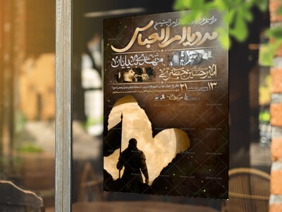 لای-باز-پوستر-شهادت-حضرت-ام‌البنین-(س)