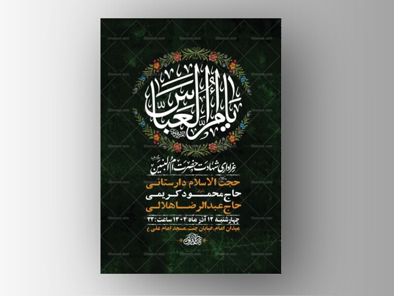 طرح-وفات-حضرت-ام-البنین-س-+-استوری-