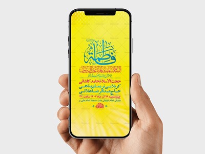 طرح-لایه-باز-جشن-ولادت-حضرت-زهرا-س