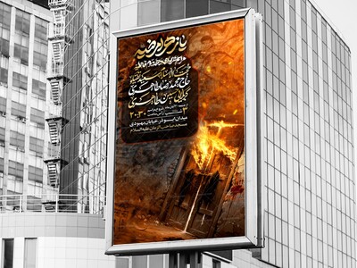 بنر-شهادت-حضرت-زهرا-سلام-الله-علیها