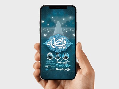 طرح-لایه-باز-جشن-ولادت-حضرت-زهرا-س