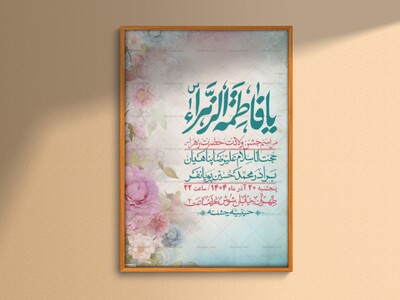 اطلاعیه-لایه-باز-ولادت-حضرت-زهرا-س-+-استوری-فضای-مجازی