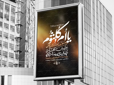 اطلاعیه-لایه-باز-شهادت-حضرت-ام-کلثوم-سلام-الله-علیها