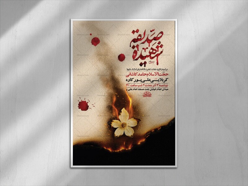 طرح-لایه-باز-عزاداری-دهه-دوم-فاطمیه-+-استوری-