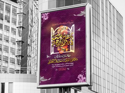 اطلاعیه-(پر-ابزار)-ولادت-حضرت-زهرا-س