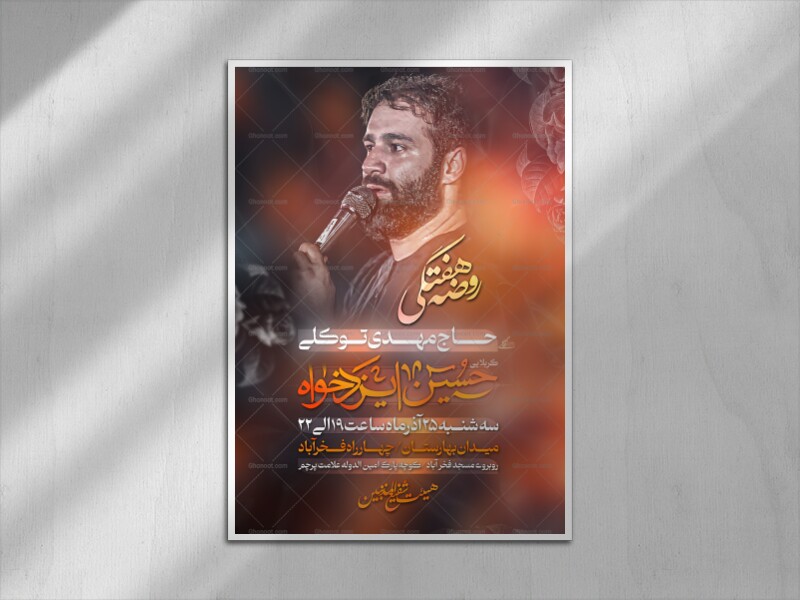 پوستر-لایه-باز-جلسه-هفتگی