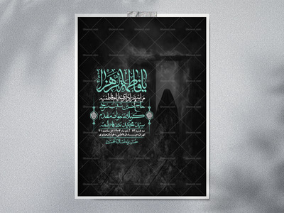 اطلاعیه-لایه-باز-شهادت-حضرت-زهرا-+استوری-شبکه-های-اجتماعی