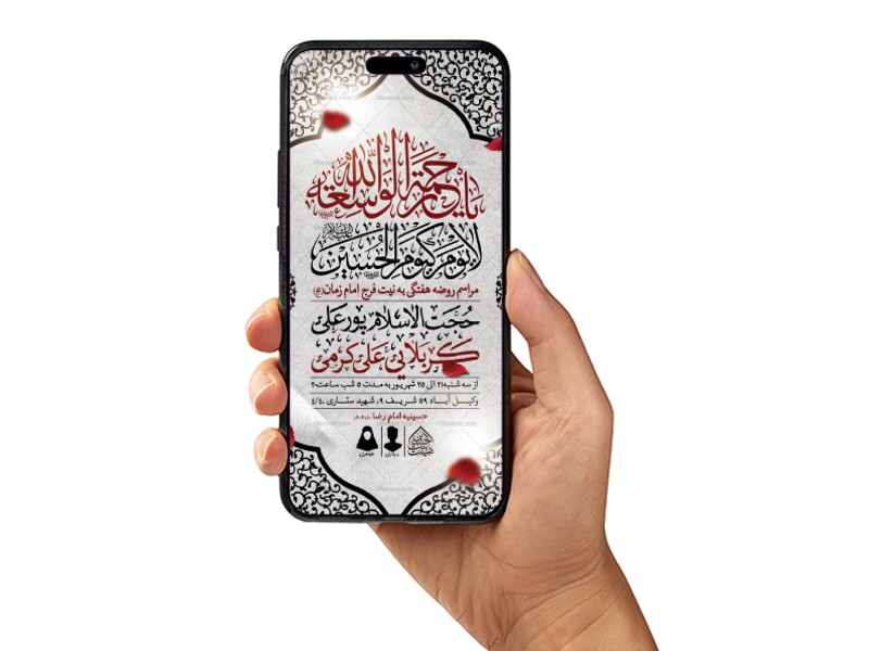 طرح-لایه-باز-مراسم-روضه-هفتگی