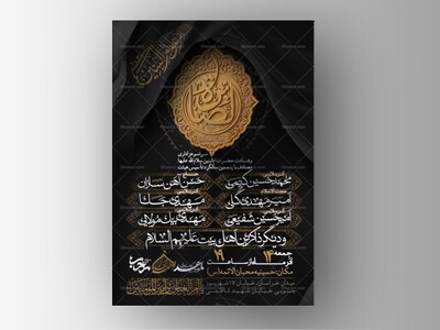 پوستر-شهادت-حضرم-ام-البنین-سلام-الله-علیها