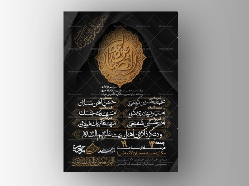 پوستر-شهادت-حضرم-ام-البنین-سلام-الله-علیها