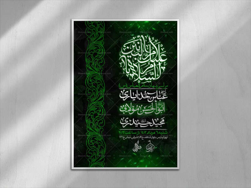 اطلاعیه-وفات-حضرت-ام-البنین(س)