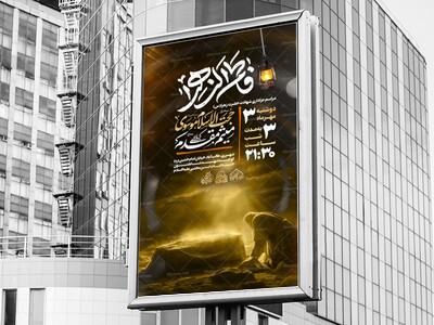 لایه-باز-شهادت-حضرت-زهرا-س