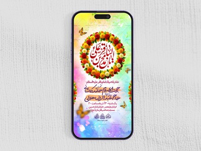 استوری-لایه-باز-میلاد-امام-باقر-علیه-السلام