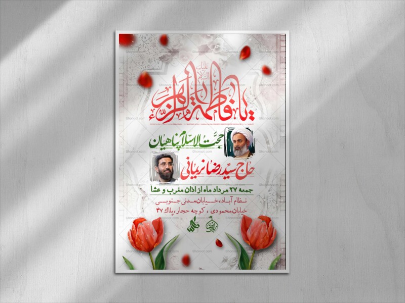 اطلاعیه-ولادت-حضرت-زهرا-(س)