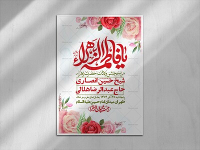 اطلاعیه-لایه-باز-ولادت-حضرت-زهرا-س-+-استوری-فضای-مجازی