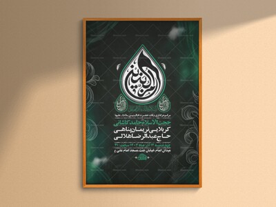 طرح-لایه-باز-عزاداری-شهادت-حضرت-ام-البنین-س-+-استوری-