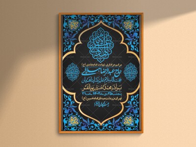 اطلاعیه-لایه-باز-شهادت-امام-هادی-(ع)-+-استوری-فضای-مجازی-