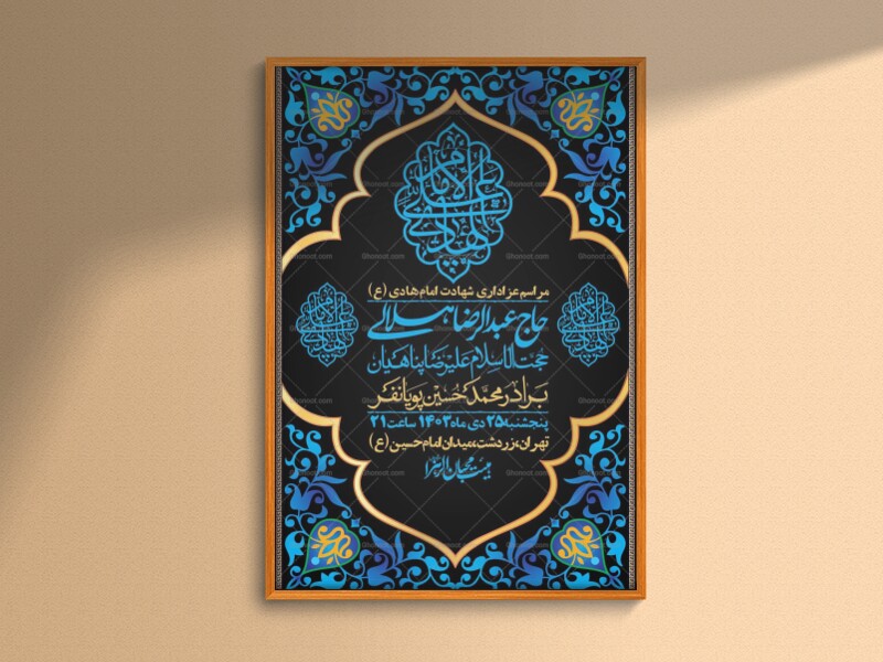 اطلاعیه-لایه-باز-شهادت-امام-هادی-(ع)-+-استوری-فضای-مجازی-