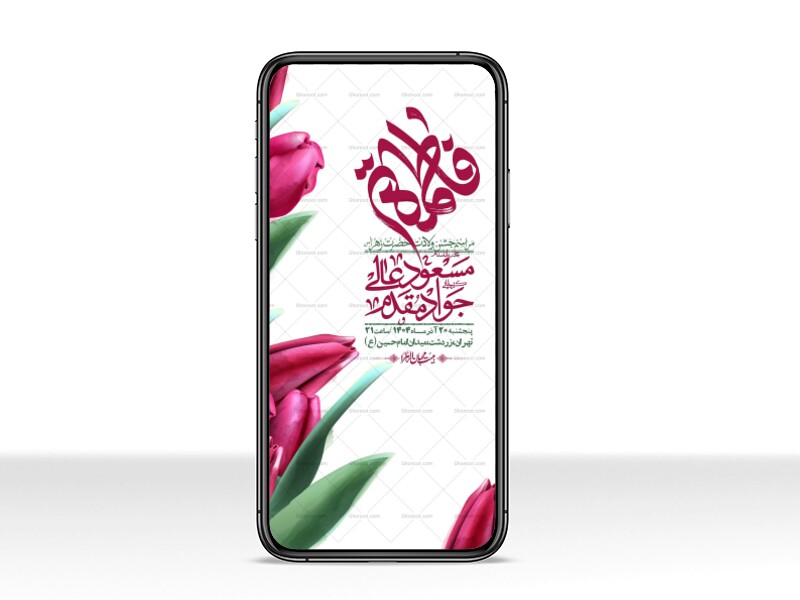 استوری-لایه-باز-ولادت-حضرت-زهرا-س