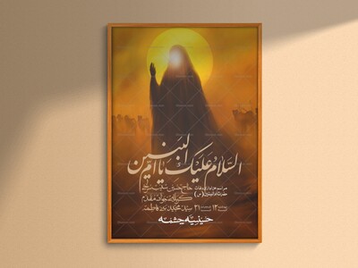 اطلاعیه-لایه-باز-وفات-حضرت-ام-البنین-(س)+-استوری-شبکه-اجتماعی