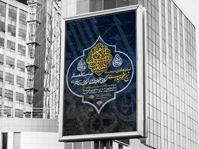 اطلاعیه-لایه-باز-شهادت-امام-هادی-علیه-السلام