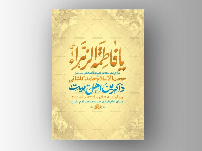 -طرح-لایه-باز-ولادت-حضرت-زهرا-س-+-استوری-