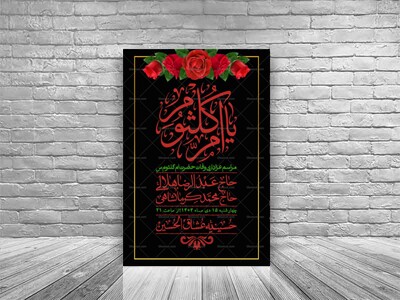 اطلاعیه-لایه-باز-وفات-حضرت-ام-الکثوم-(س)+-استوری-شبکه-اجتماعی