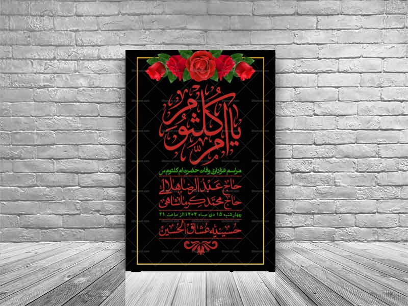 اطلاعیه-لایه-باز-وفات-حضرت-ام-الکثوم-(س)+-استوری-شبکه-اجتماعی