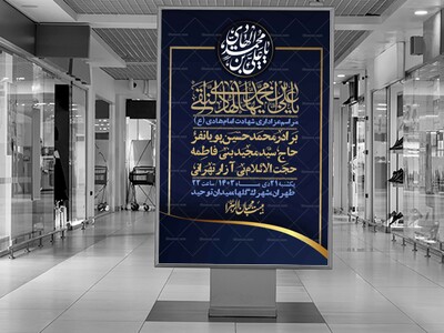 اطلاعیه-لایه-باز-شهادت-امام-هادی-(ع)-+-استوری-فضای-مجازی-