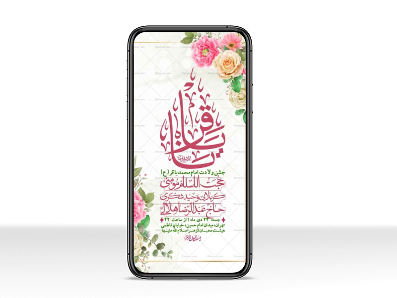 استوری-لایه-باز-ولادت-امام-محمد-باقر(ع)