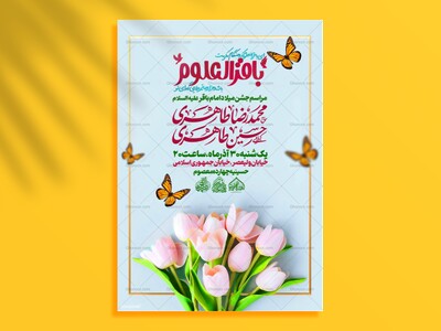 لایه-باز-میلاد-امام-باقر-علیه-السلام