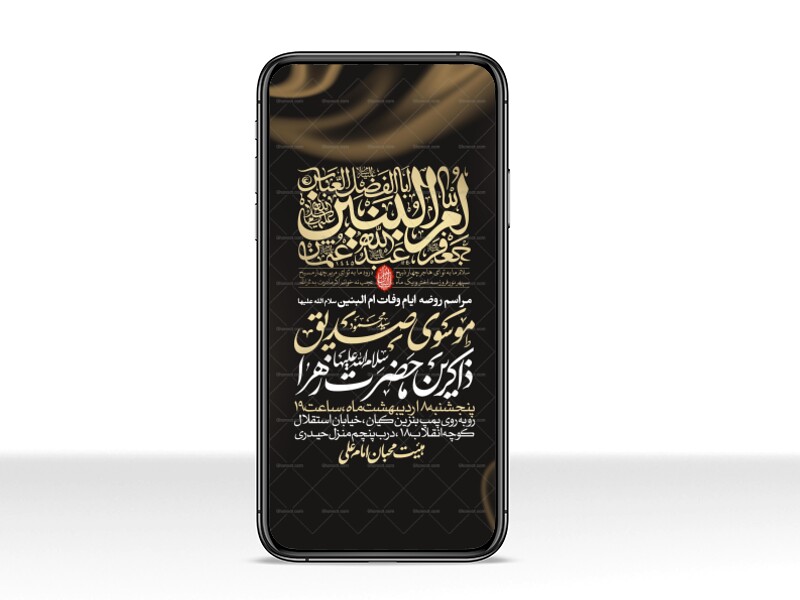 اطلاعیه-استوری-عزاداری-وفات-ام-البنین-سلام-الله-علیها