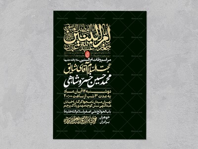 اطلاعیه-عزاداری-وفات-ام-البنین-سلام-الله-علیها