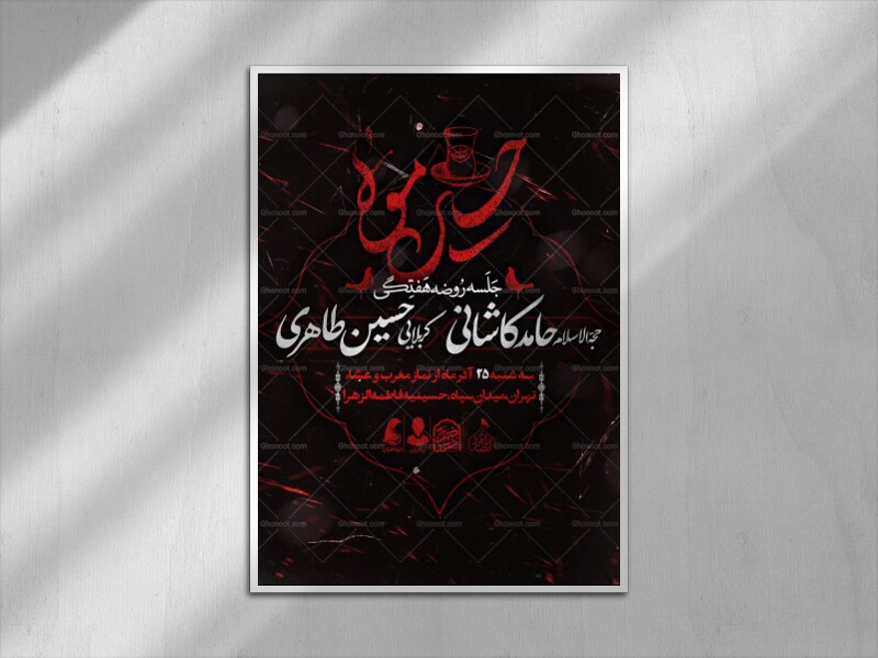 اطلاعیه-جلسه-روضه-هفتگی