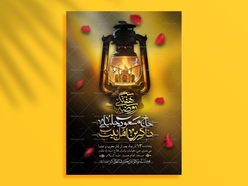 لایه-باز-روضه-هفتگی