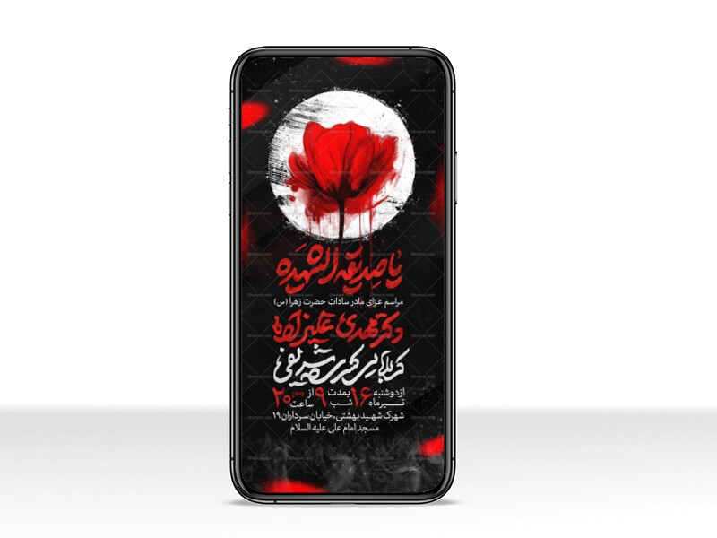 اطلاعیه-استوری-عزاداری-شهادت-حضرت-زهرا-سلام-الله-علیها