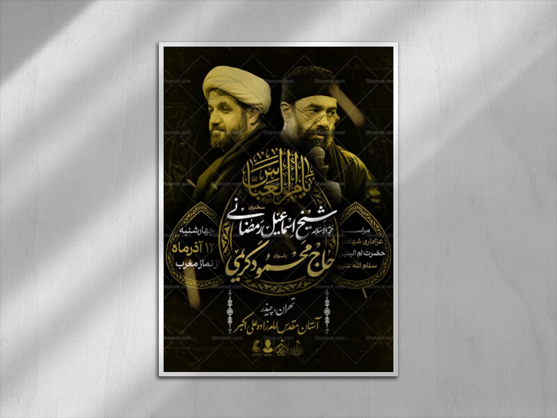 اطلاعیه-لایه-باز-شهادت-حضرت-ام-البنین-سلام-الله-علیها