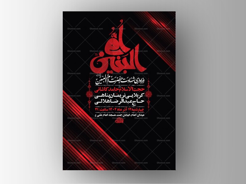 طرح-لایه-باز-عزاداری-شهادت-حضرت-ام-البنین-س-+-استوری-