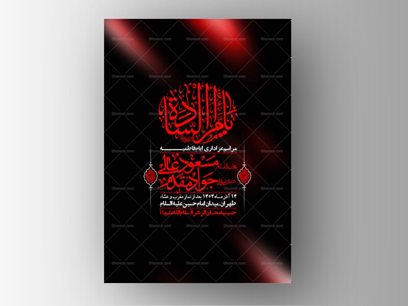 اطلاعیه-لایه-باز-وفات-حضرت-ام-البنین-(س)+-استوری-شبکه-اجتماعی