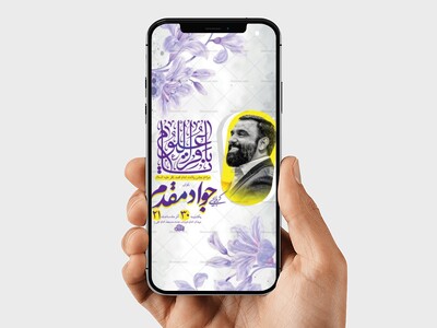 طرح-لایه-باز-استوری-ولادت-امام-محمد-باقر-ع