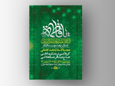 طرح-لایه-باز-ولادت-حضرت-زهرا-س-+-استوری