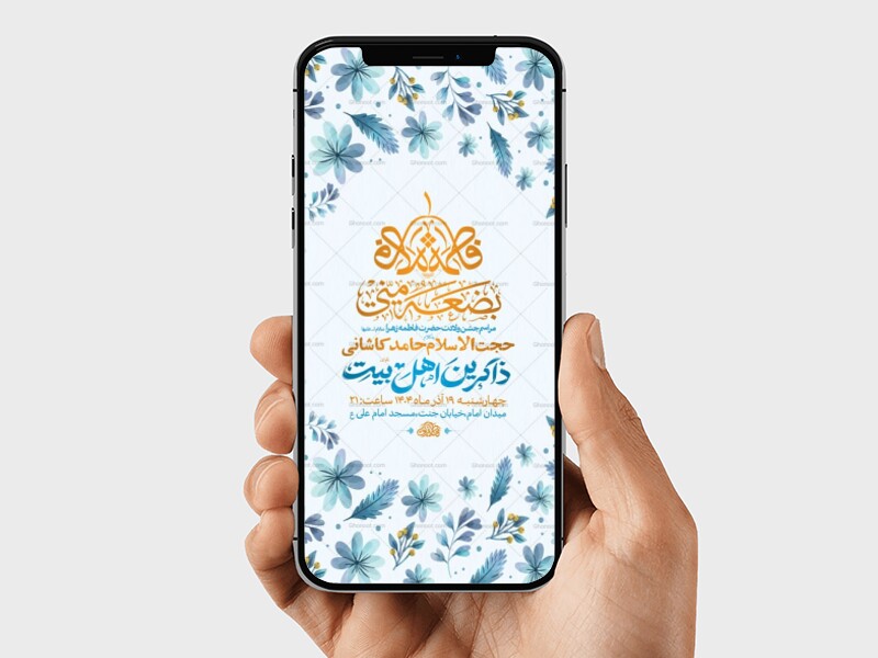 طرح-لایه-باز-جشن-ولادت-حضرت-زهرا-س