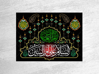 حضرت-ام-البنین(سلام-الله-علیها)