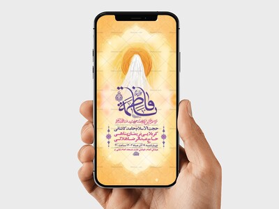 طرح-لایه-باز-جشن-ولادت-حضرت-زهرا-س