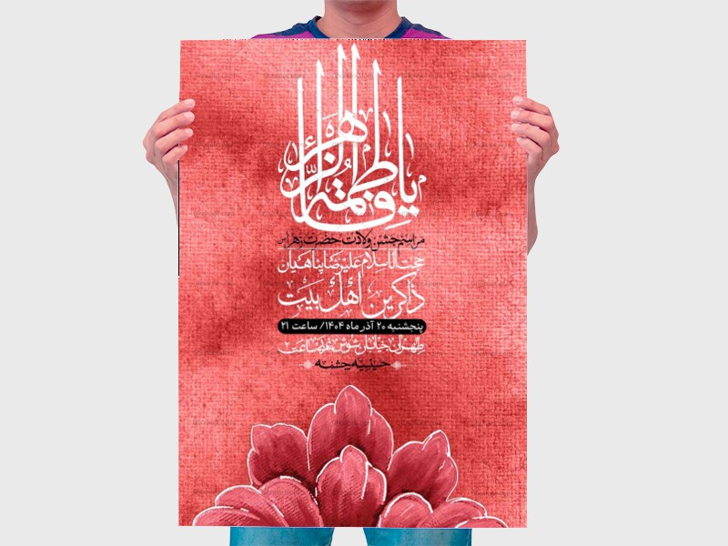 اطلاعیه-لایه-باز-ولادت-حضرت-زهرا-س-+-استوری-فضای-مجازی