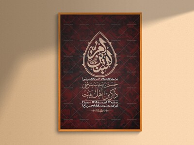 اطلاعیه-لایه-باز-وفات-حضرت-ام-البنین-(س)+-استوری-شبکه-اجتماعی