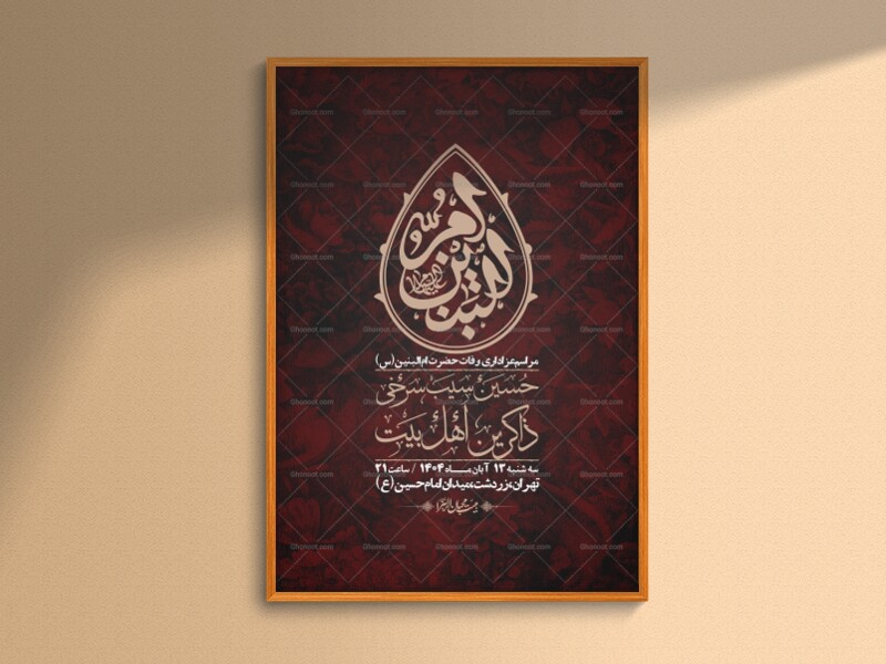 اطلاعیه-لایه-باز-وفات-حضرت-ام-البنین-(س)+-استوری-شبکه-اجتماعی